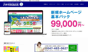 有限会社八千代折込広告