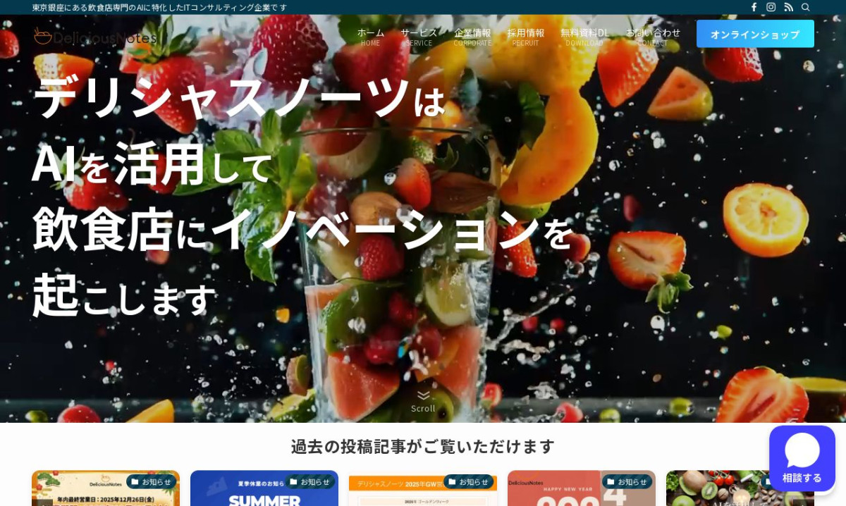 株式会社デリシャスノーツ