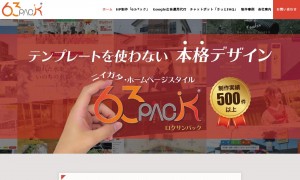 株式会社ジェイ エス エスの制作実績と評判 新潟県のホームページ制作会社 Web幹事