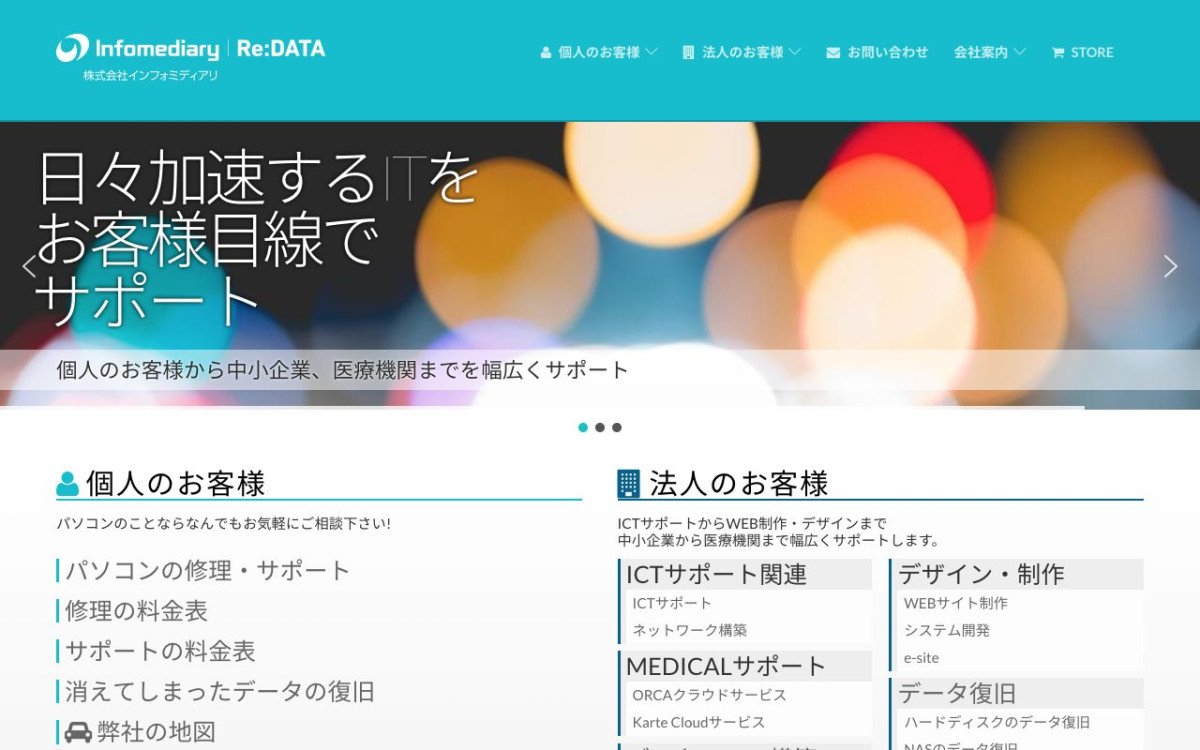 株式会社インフォミディアリ