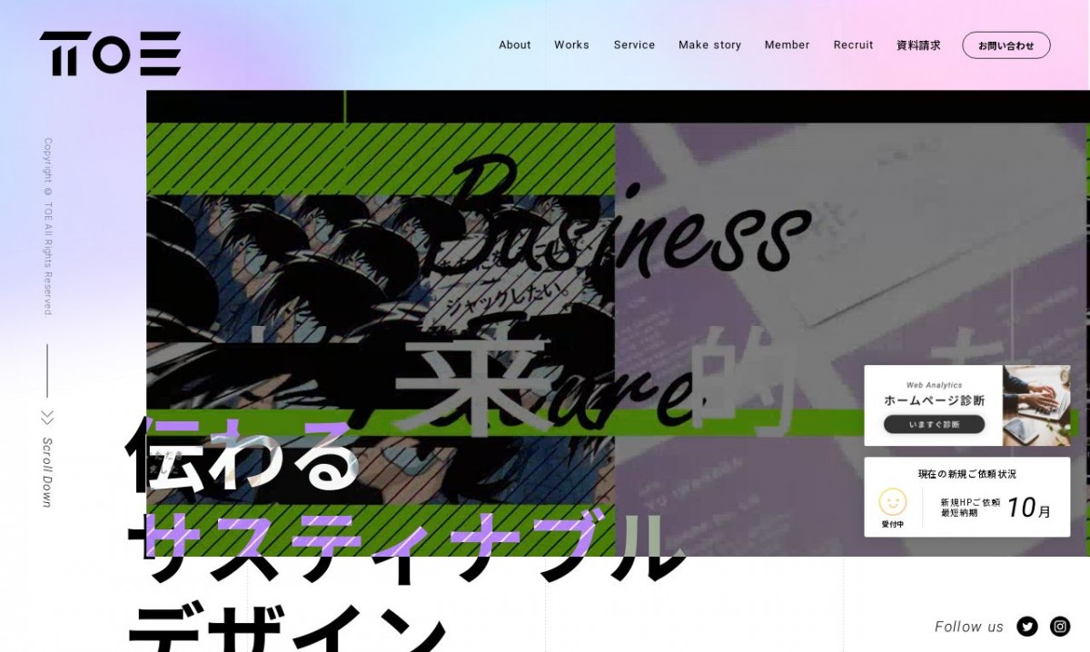 株式会社TOEの制作実績と評判 | 福岡県のホームページ制作会社 | Web幹事