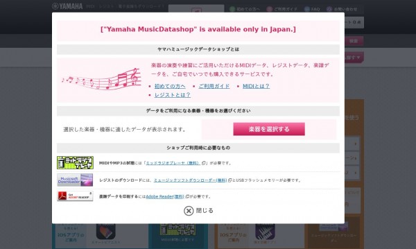 YAMAHA「ミュージックデーターショップ」公式サイト