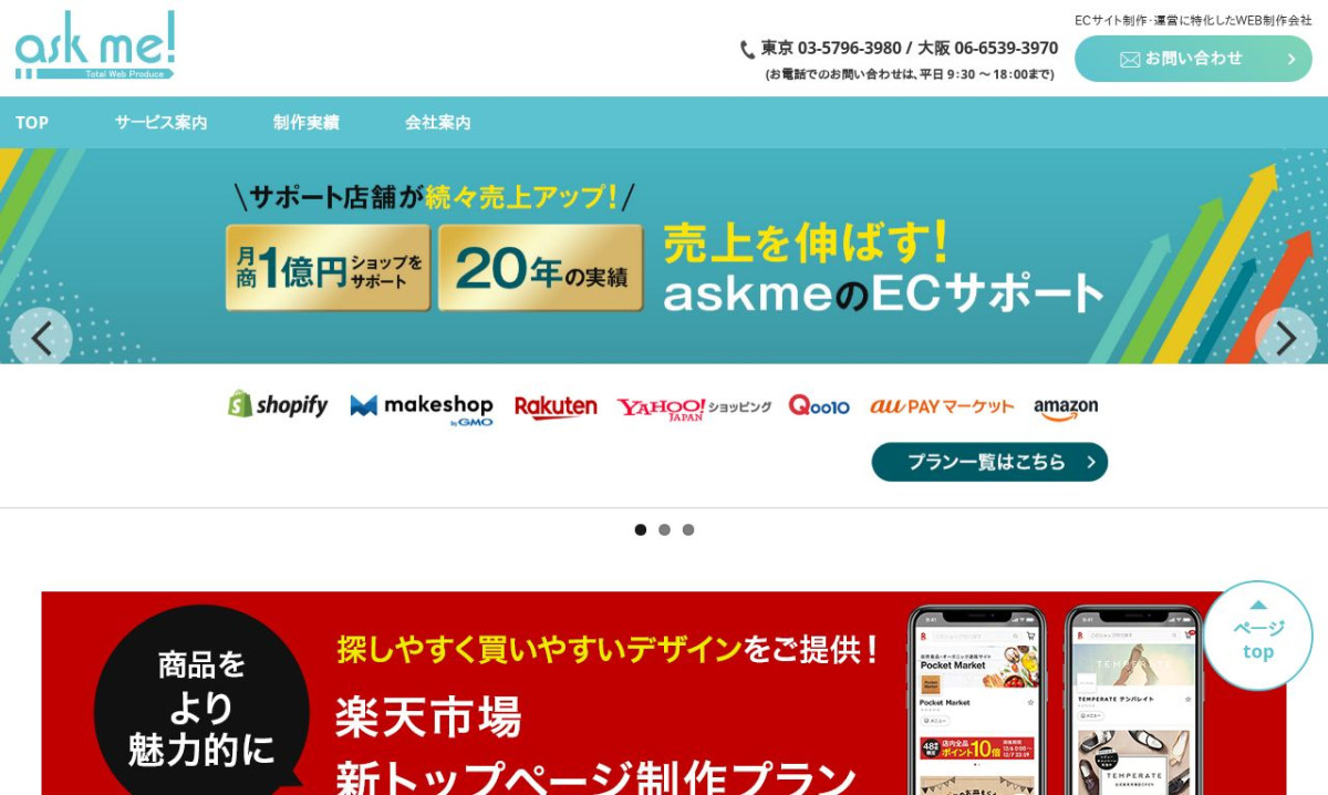 株式会社askme