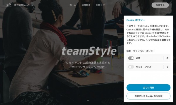 株式会社teamStyle