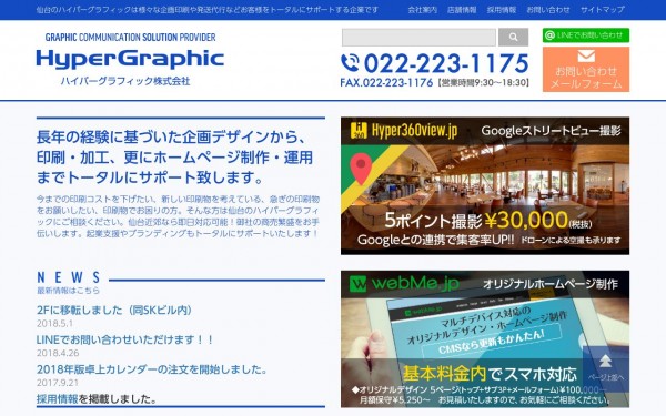 ハイパーグラフィック株式会社
