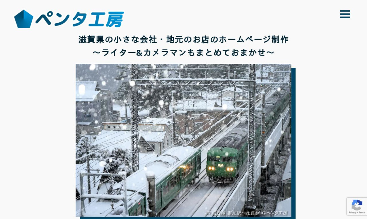 ペンタ工房の制作実績と評判 | 滋賀県大津市のホームページ制作会社 | Web幹事