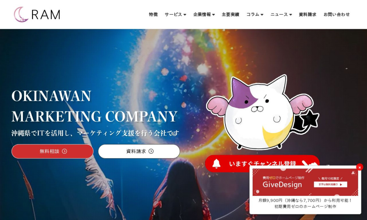 合同会社RAM（RAM Inc.）