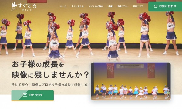 すぐとるさま WEBサイト