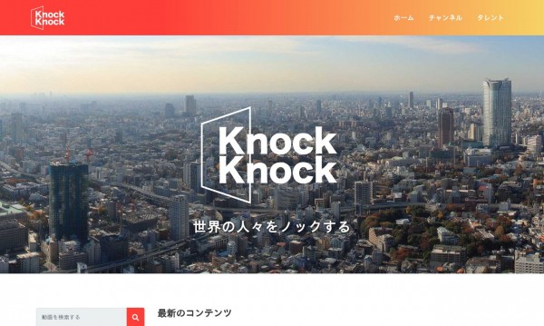Knock Knock(ノックノック)｜久米ネット様 / 動画プラットフォーム