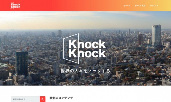 Knock Knock(ノックノック)|久米ネット様 / 動画プラットフォーム