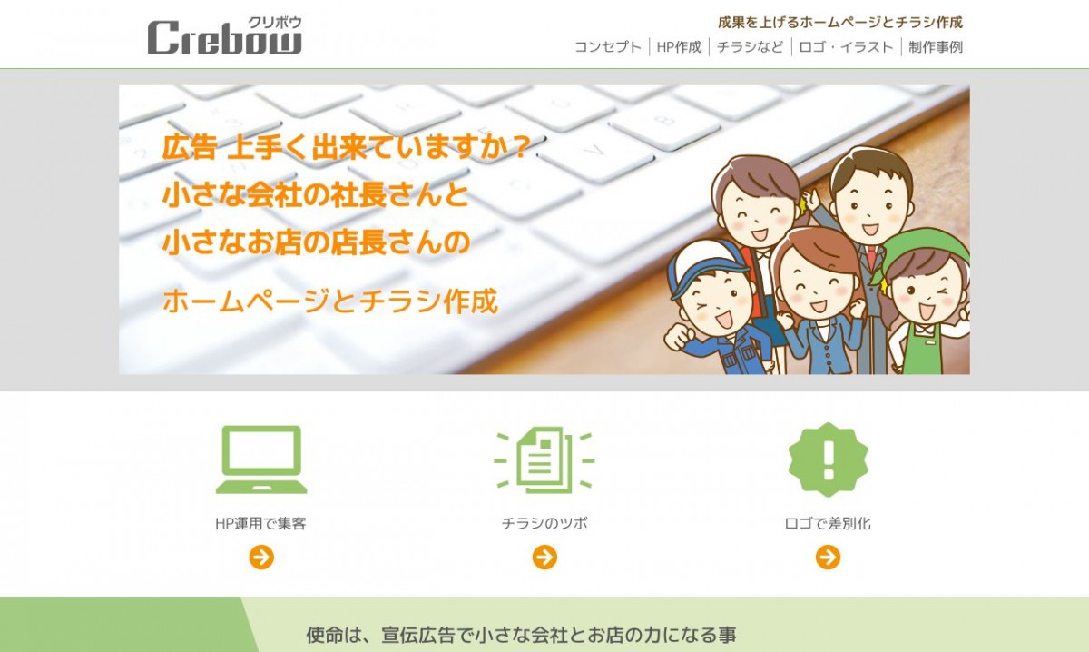 クリボウの制作実績と評判 | 新潟県のホームページ制作会社 | Web幹事