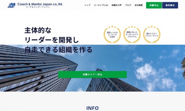 株式会社コーチ&メンタージャパン