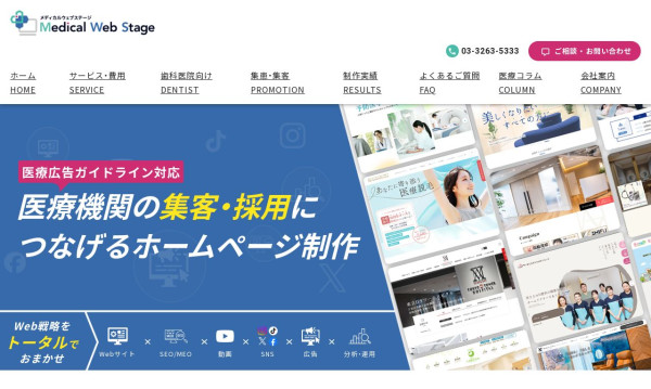 株式会社バックステージ（STAGE GROUP）（サービス名：メディカルウェブステージ）