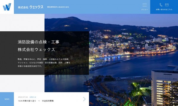 株式会社ウェックス