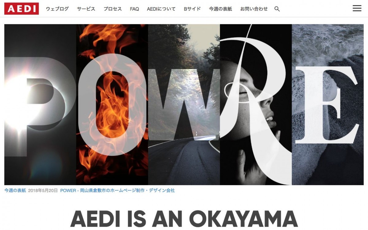 AEDI株式会社の制作実績と評判 | 岡山県のホームページ制作会社 | Web幹事