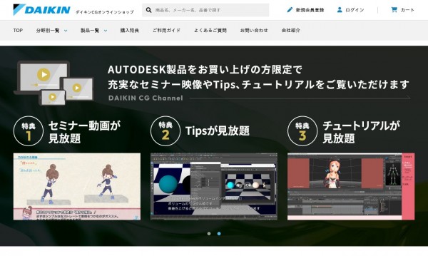 ダイキン工業株式会社 CGオンラインショップ