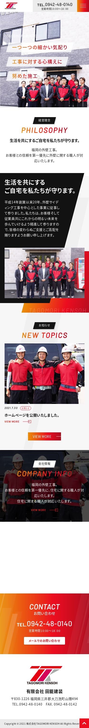 有限会社 田籠建装様 コーポレートサイトのスクショ(SPトップページ)
