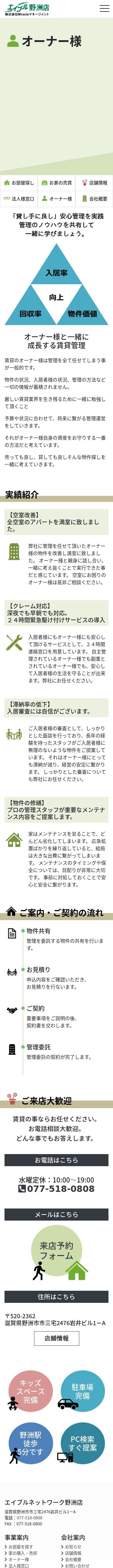エイブルネットワーク野洲店のスクショ(SP下層ページ)