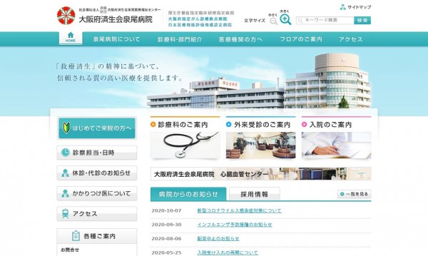 大阪府済生会泉尾病院 Webサイト