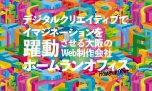 合同会社ホームランオフィス