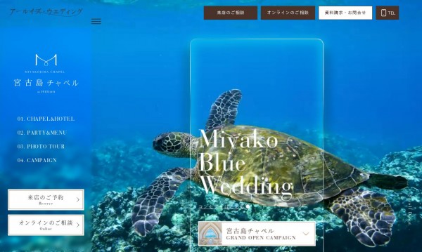 ARLUIS WEDDING_宮古島チャペル特設サイト