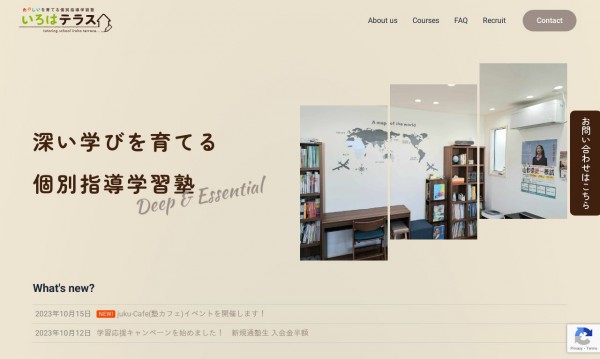 学習塾 いろはテラス様 ホームページ
