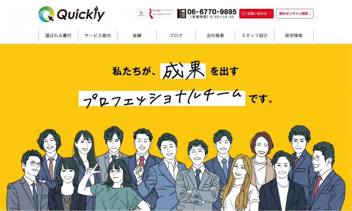 株式会社クイックリーの制作実績と評判 | 大阪府のホームページ制作会社 | Web幹事