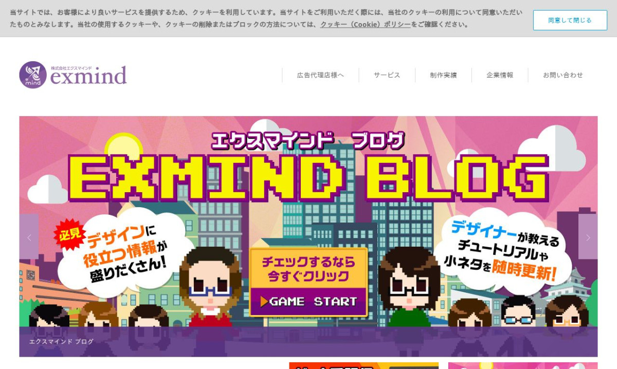 株式会社エクスマインド