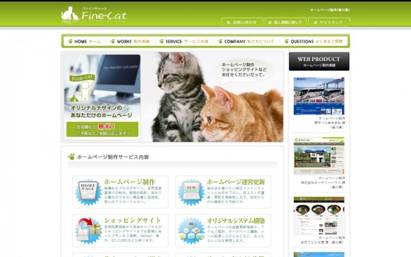ファインキャット