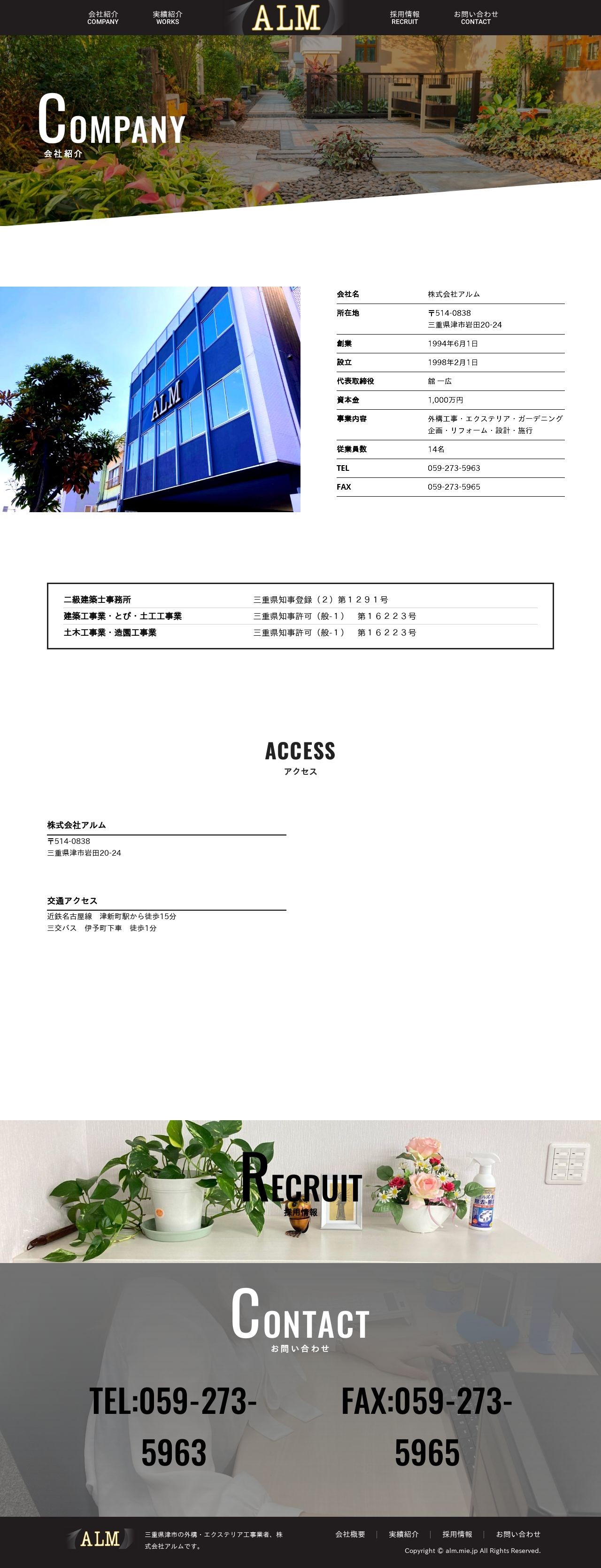 エクステリア施工のスクショ(PC下層ページ)
