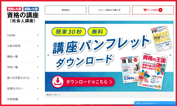 株式会社シフトの実績 - 学校法人大原学園　学校・教育系サイト