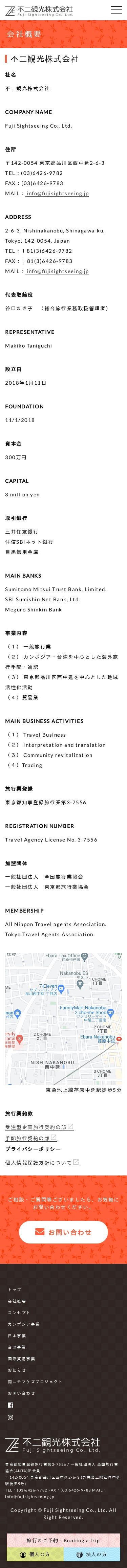 不二観光株式会社様 新規ホームページ制作のスクショ(SP下層ページ)