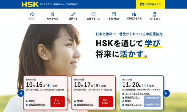 HSK日本実施委員会サービスサイト