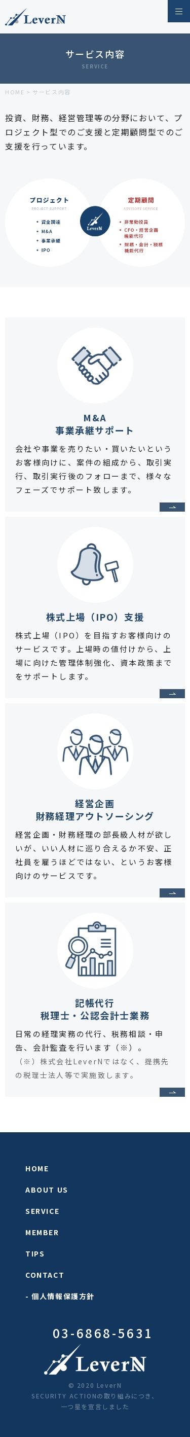 株式会社 LeverNのスクショ(SP下層ページ)