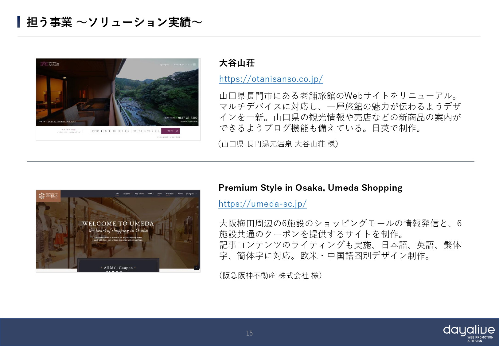 株式会社デイアライブ - 会社概要 - {(14 + 1)}ページ目