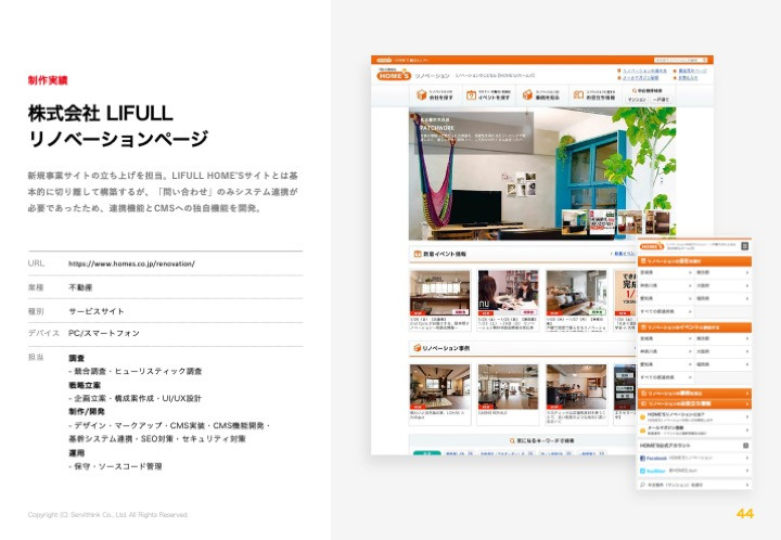 株式会社サービシンク - 株式会社サービシンク会社案内 - {(43 + 1)}ページ目