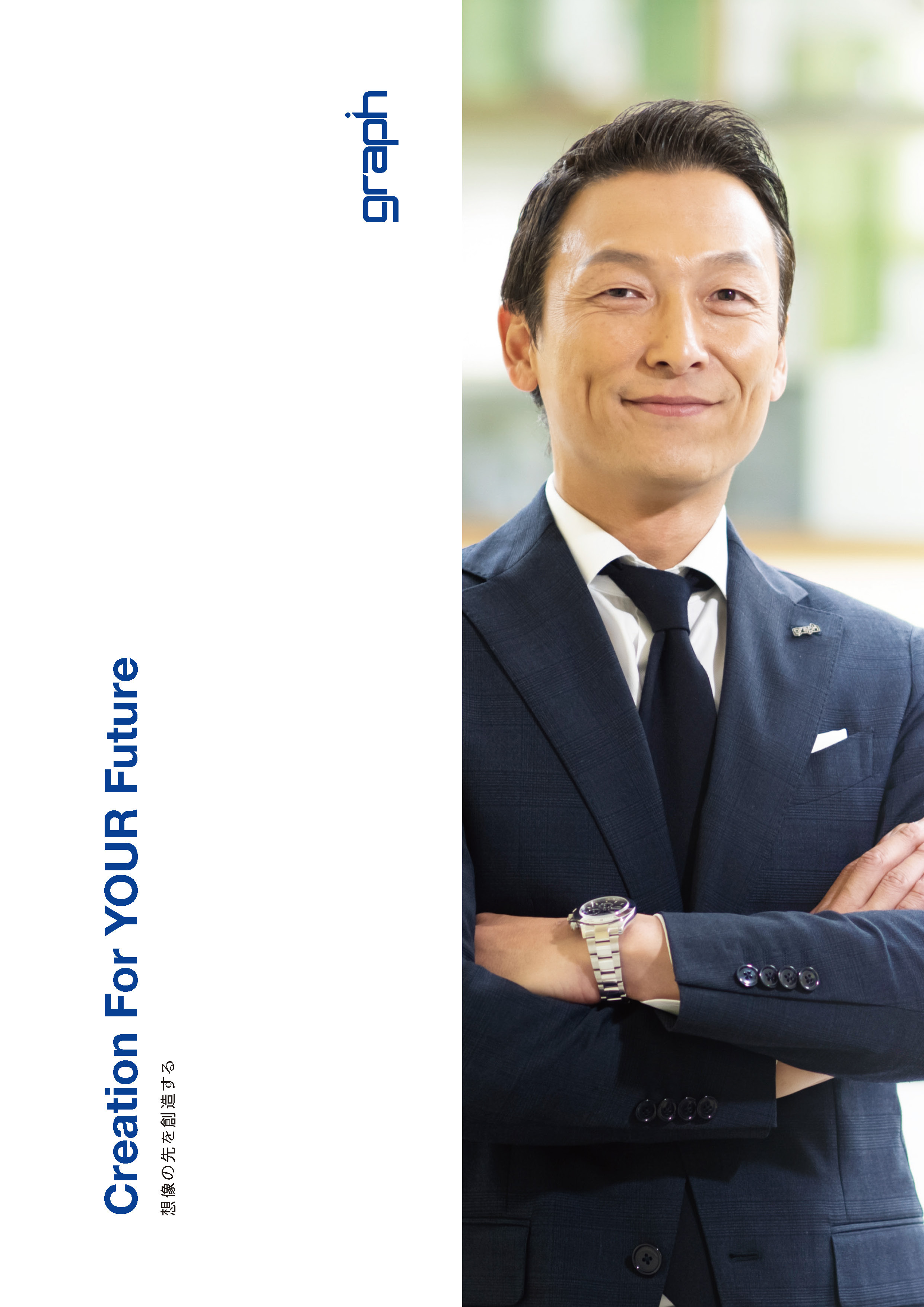 株式会社グラフ - 会社パンフレット - {(0 + 1)}ページ目