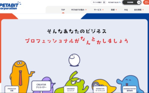 ペタビット株式会社