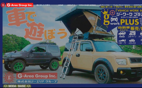 中古自動車販売コーポレートサイト【WordPressにて制作】