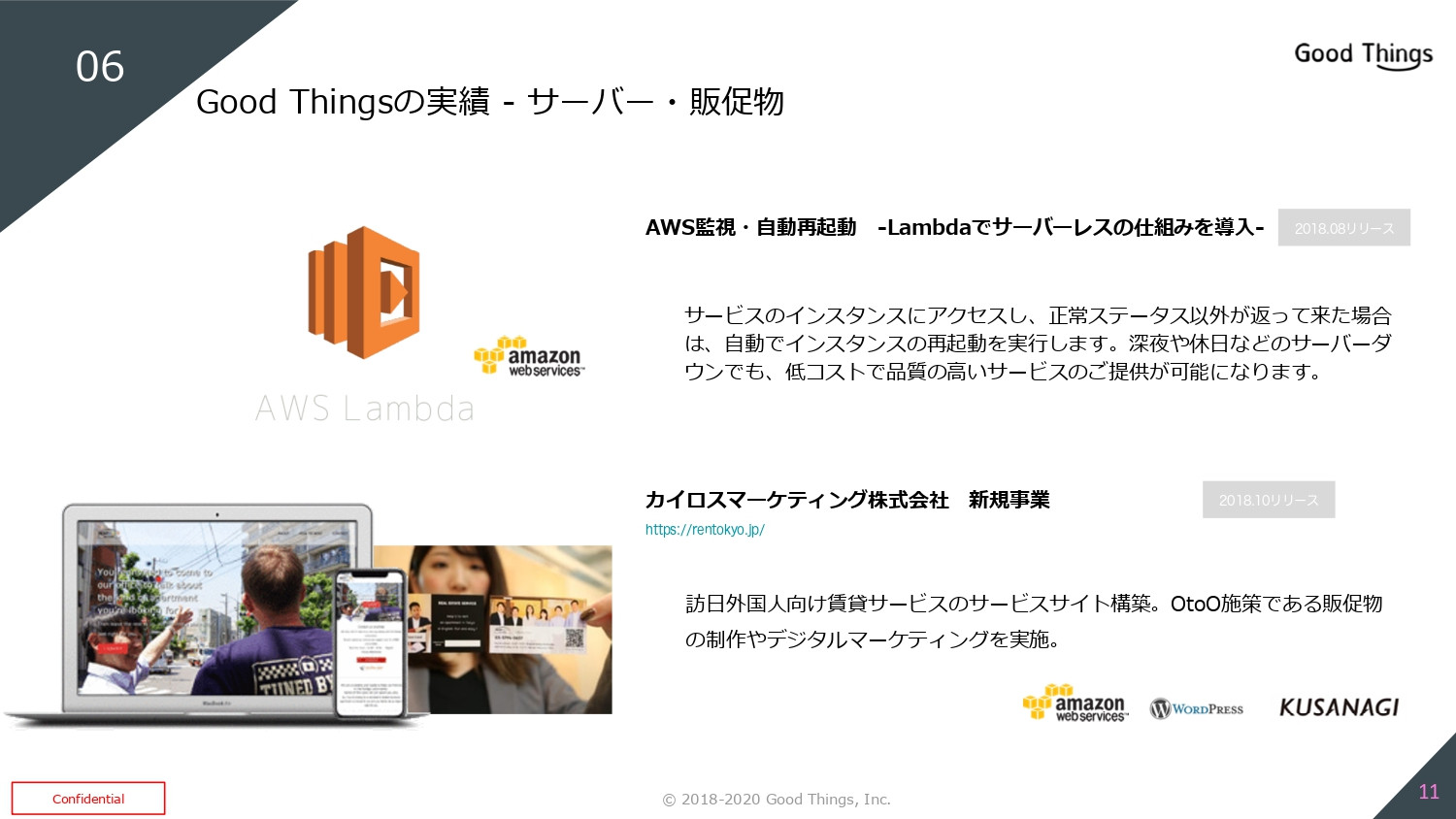 Good Things合同会社 - 会社案内（事例あり） - {(7 + 1)}ページ目