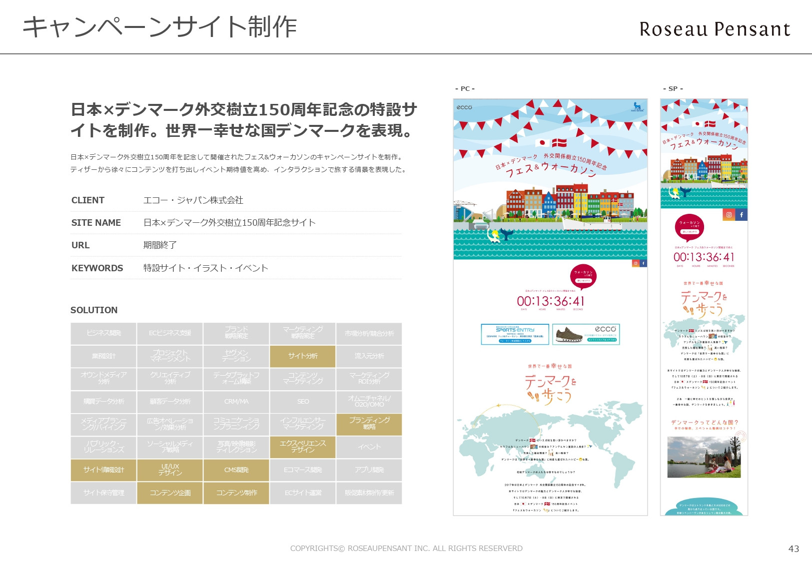 株式会社Roseau Pensant（ロゾパンサン） - 会社案内 - {(44 + 1)}ページ目
