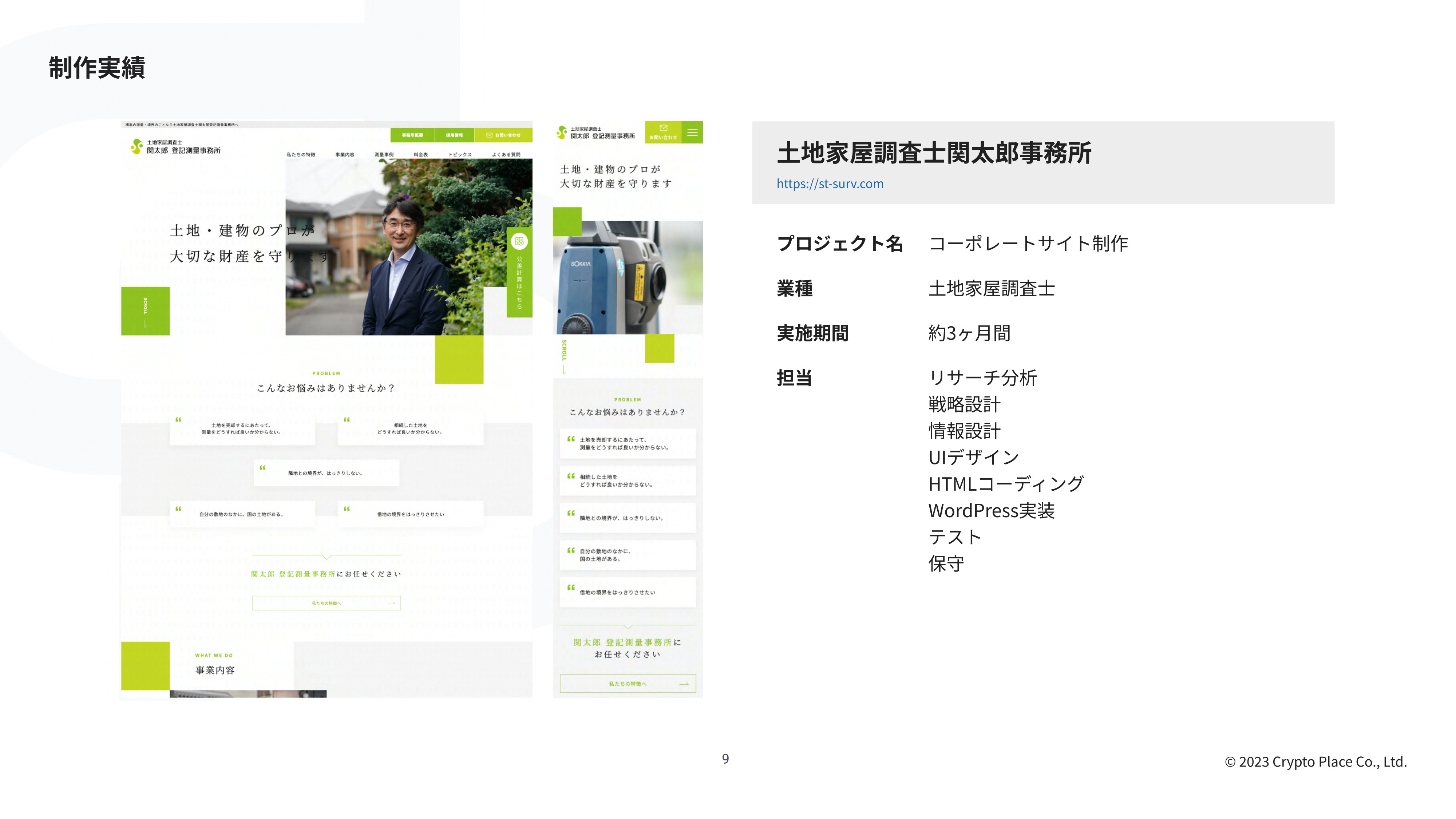 株式会社placia - 会社紹介資料 - {(9 + 1)}ページ目