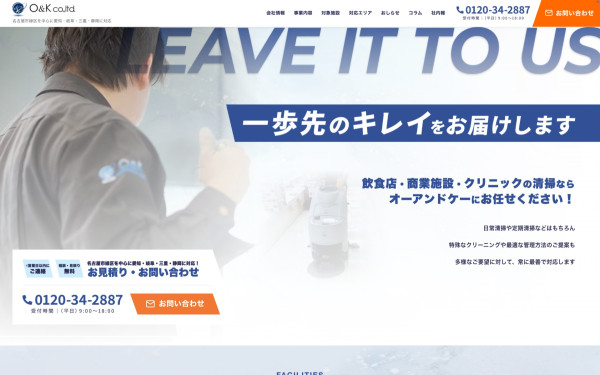 株式会社オーアンドケーさま　コーポレートサイト