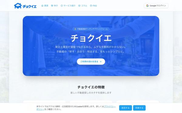 株式会社キャスタルの実績 - 不動産直取引プラットフォーム