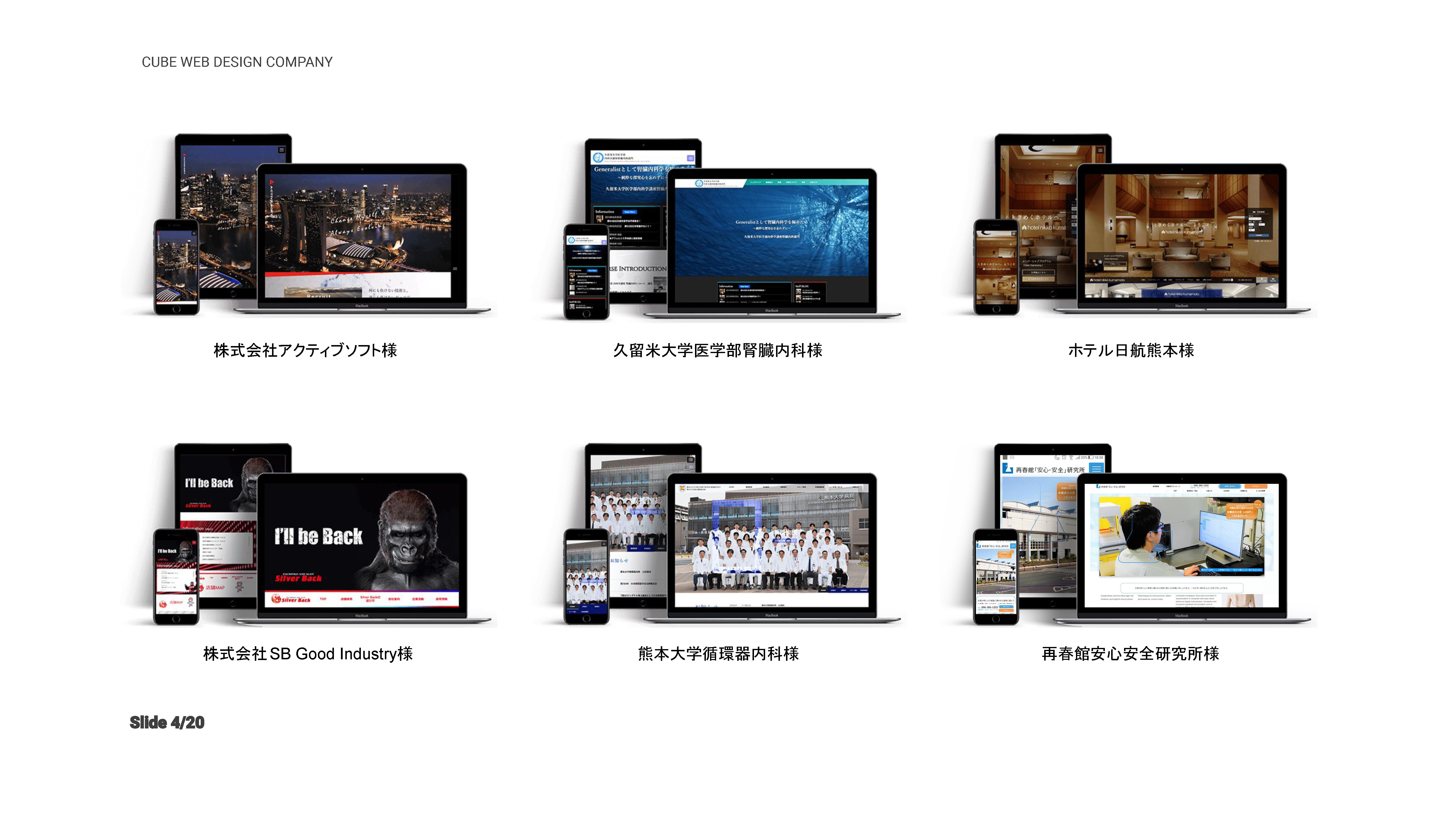 株式会社CUBE - CUBEのホームページ制作 - {(3 + 1)}ページ目