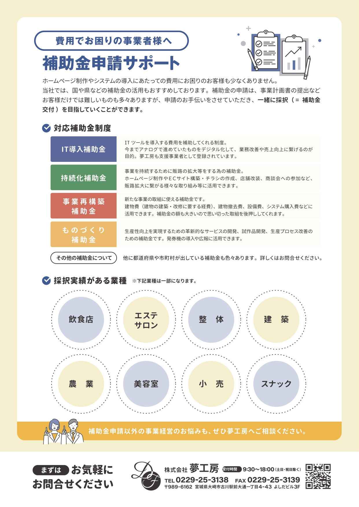 株式会社 夢工房 - 夢工房会社案内 - {(3 + 1)}ページ目
