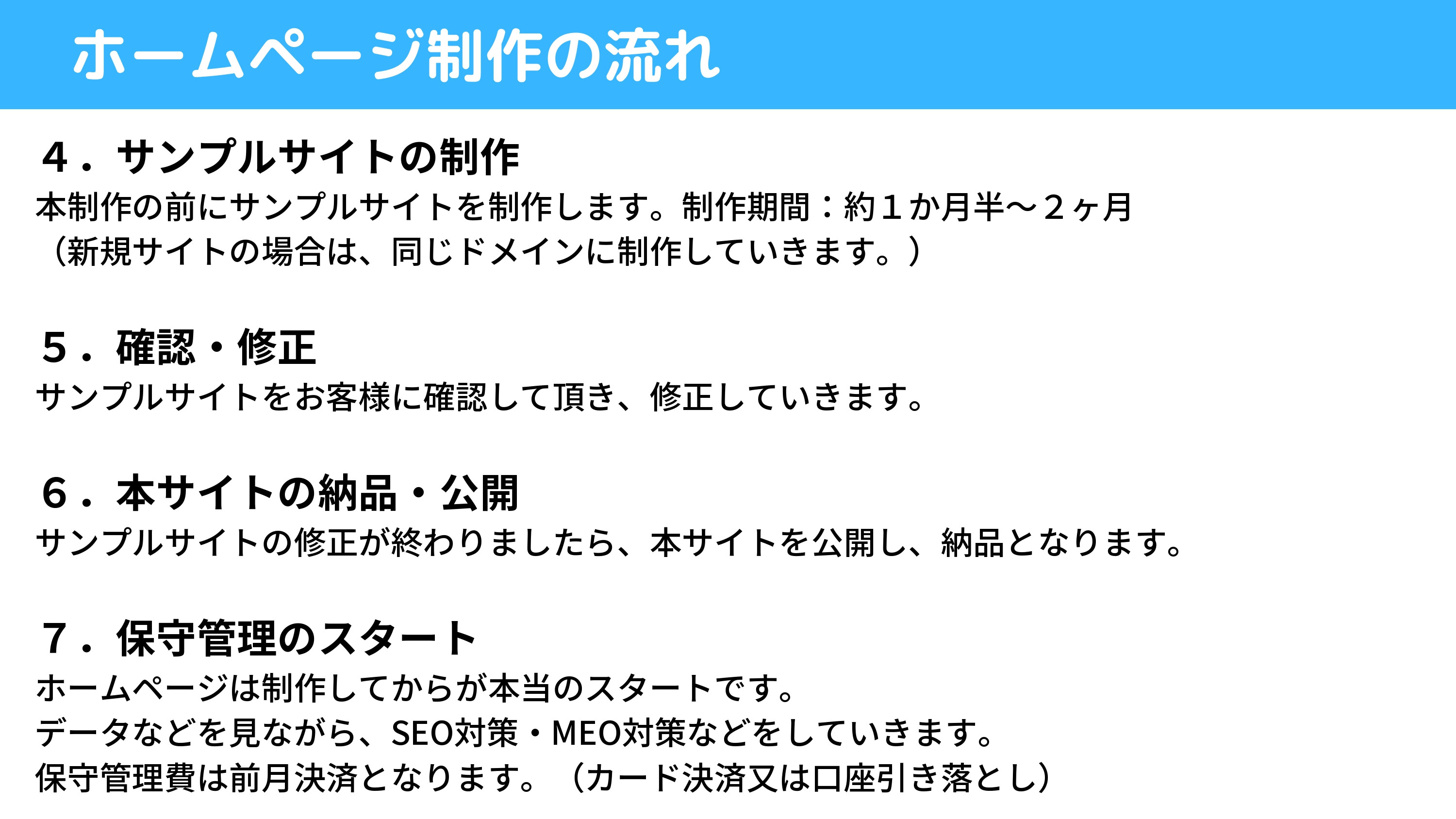 株式会社自給人 - ホームページ制作資料 - {(11 + 1)}ページ目