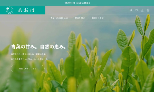 山梨無農薬野菜の産直定期便｜青葉（あおは）