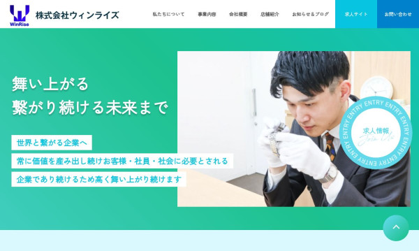 株式会社ウィンライズ