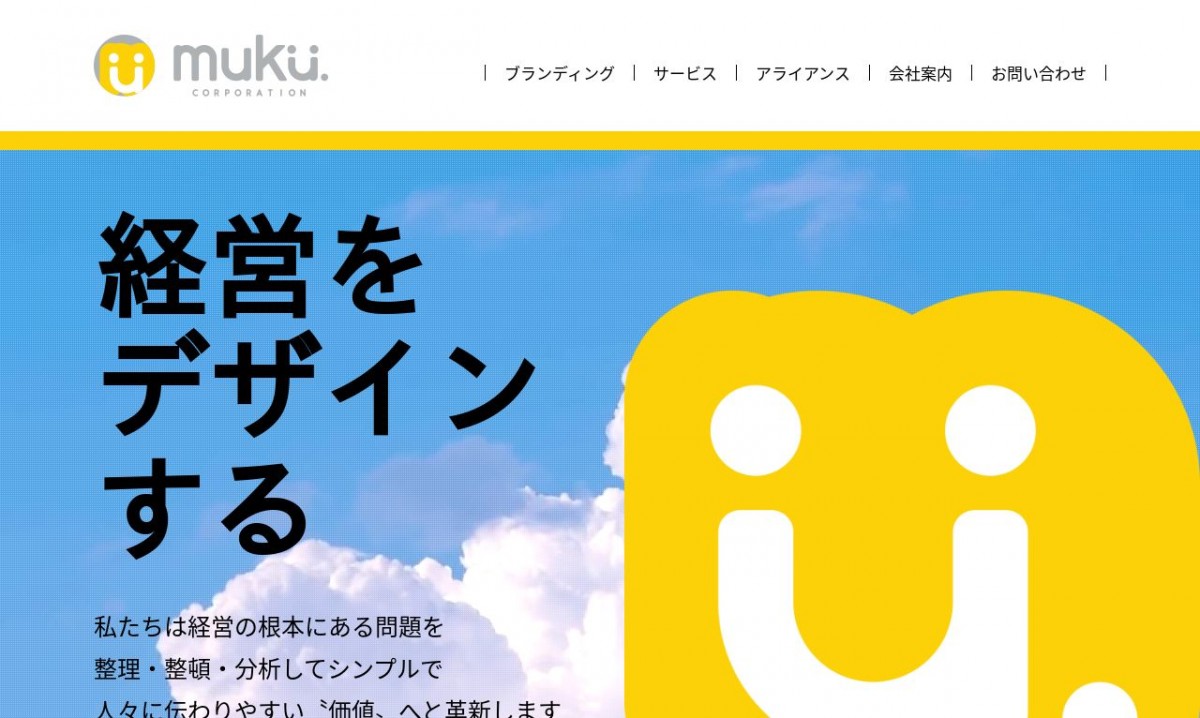 株式会社muku.（むく）の制作実績と評判 | 新潟県のホームページ制作会社 | Web幹事